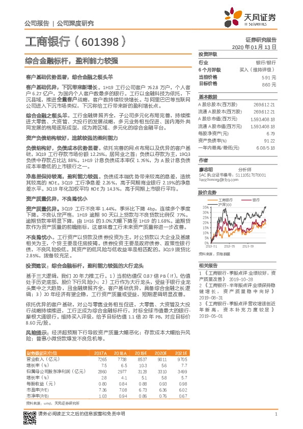 综合金融标杆，盈利能力较强