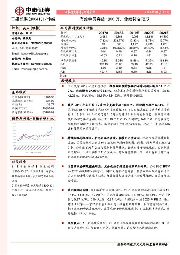 有效会员突破1800万，业绩符合预期