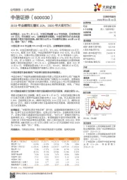 2019年业绩同比增长31%,2020年大有可为!