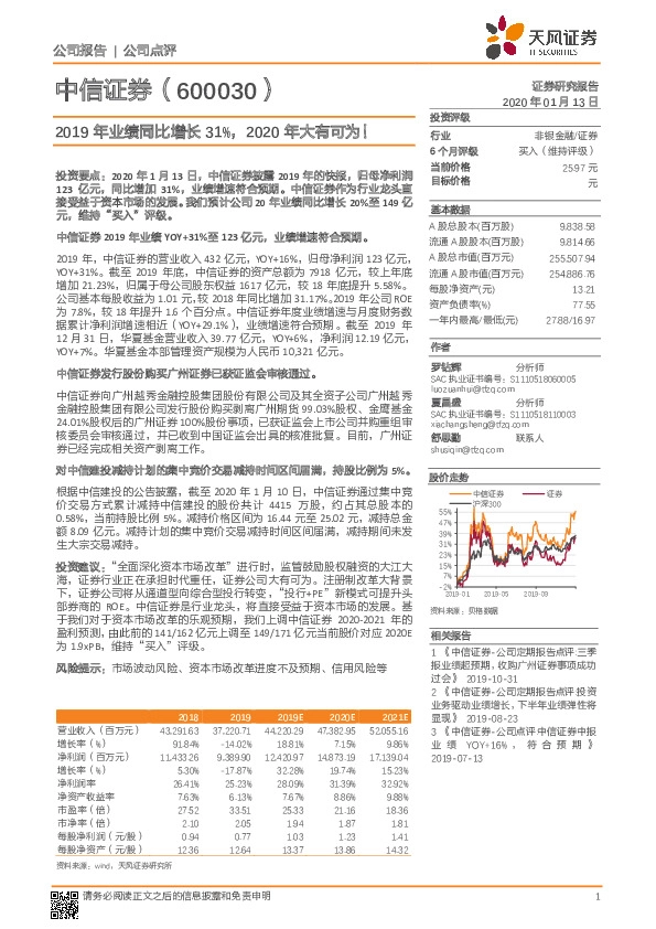 2019年业绩同比增长31%，2020年大有可为！