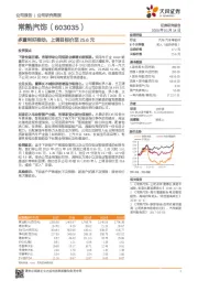 多重利好推动，上调目标价至25.6元