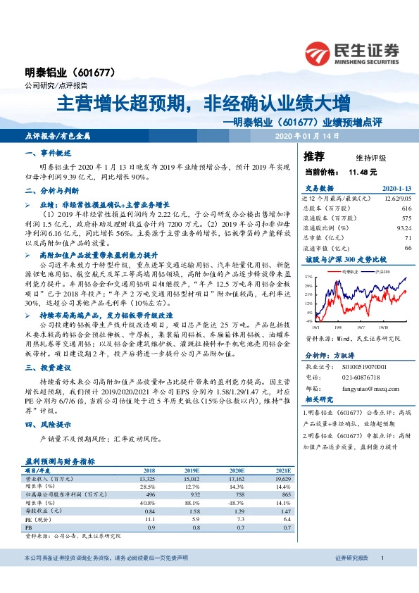 业绩预增点评：主营增长超预期，非经确认业绩大增