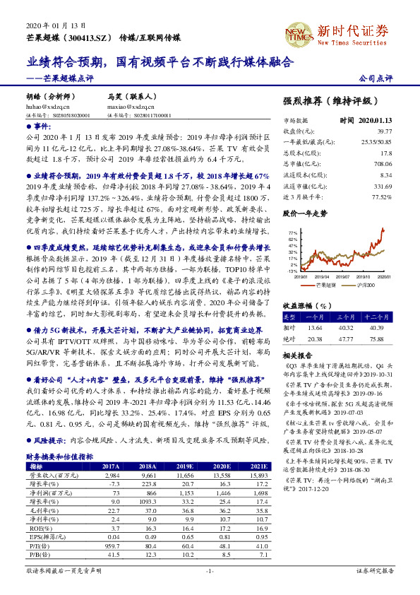 芒果超媒点评：业绩符合预期，国有视频平台不断践行媒体融合
