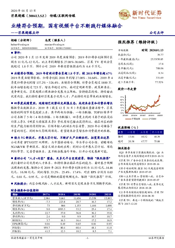 芒果超媒点评：业绩符合预期，国有视频平台不断践行媒体融合