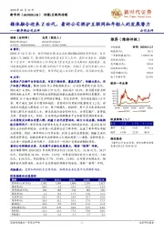 新华网公司点评:媒体融合迎来Z世代,看好公司拥护互联网和年轻人的发展潜力