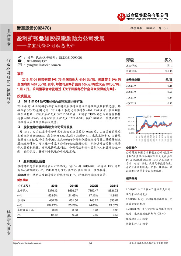 常宝股份公司动态点评：盈利扩张叠加股权激励助力公司发展