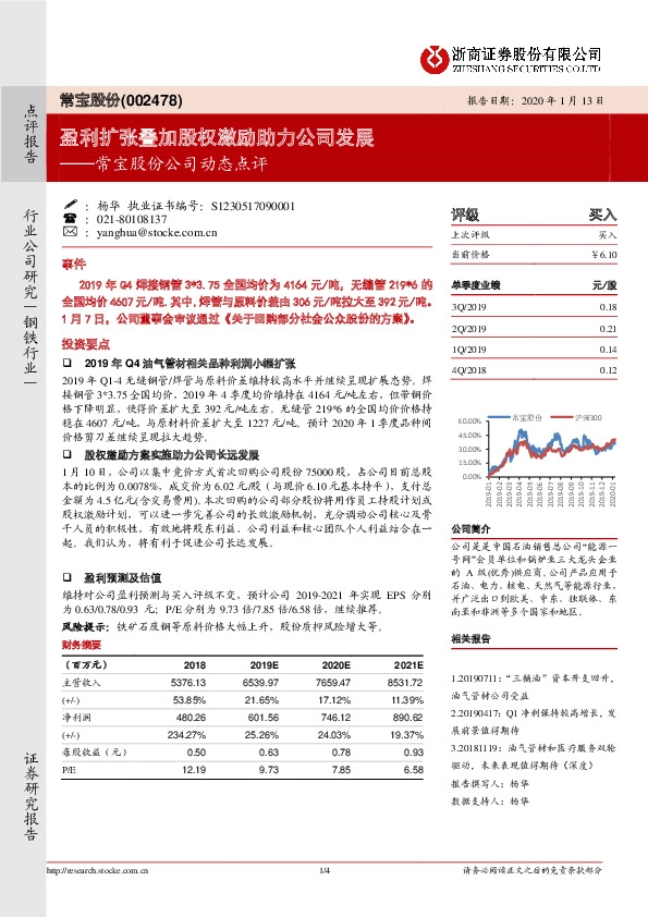 常宝股份公司动态点评：盈利扩张叠加股权激励助力公司发展