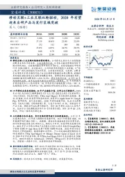 移动互联+工业互联双轮驱动，2020年有望迎来自研产品与发行区域突破