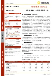 业绩超预期，全国布局横跨中美