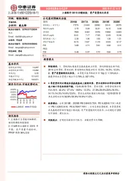 上海银行2019业绩快报：资产质量优化夯实