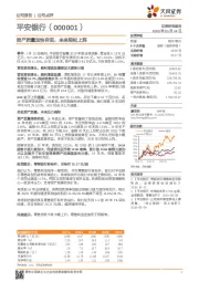 资产质量加快夯实,未来轻松上阵