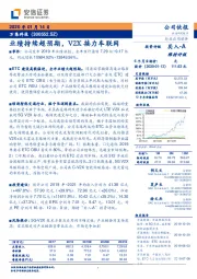 业绩持续超预期,V2X接力车联网