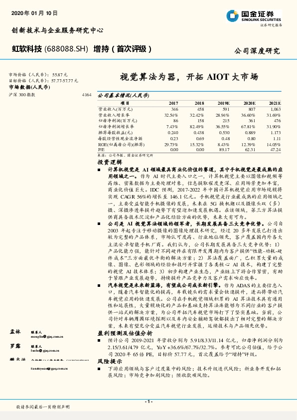 视觉算法为器，开拓AIOT大市场