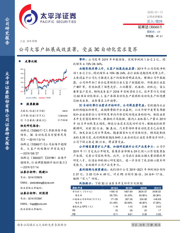 公司大客户拓展成效显著，受益3C自动化需求复苏