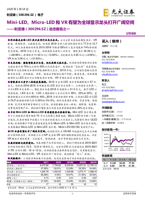 动态报告之一：Mini-LED、Micro-LED和VR有望为全球显示龙头打开广阔空间