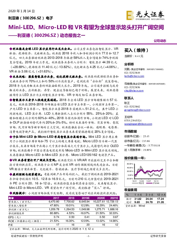 动态报告之一：Mini-LED、Micro-LED和VR有望为全球显示龙头打开广阔空间