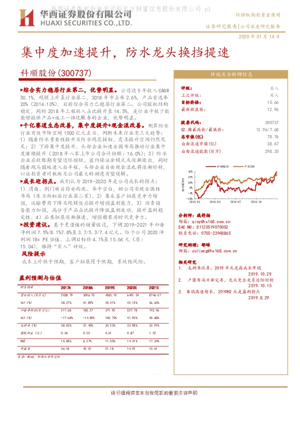 集中度加速提升，防水龙头换挡提速