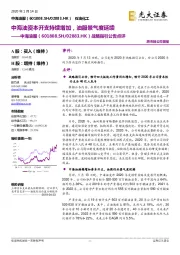 战略指引公告点评:中海油资本开支持续增加,油服景气度延续