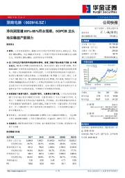 净利润预增65%-85%符合预期，5GPCB龙头地位稳固产能接力