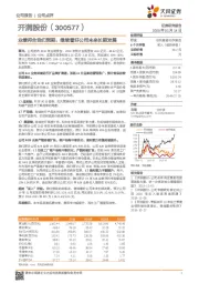 业绩符合我们预期，继续看好公司未来长期发展