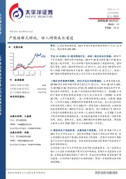 产能接棒式释放,驶入持续成长通道