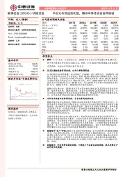 平台化布局成效初显，期待半导体设备取得突破