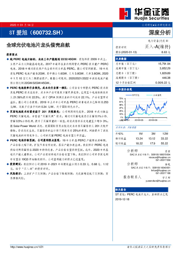 全球光伏电池片龙头借壳启航
