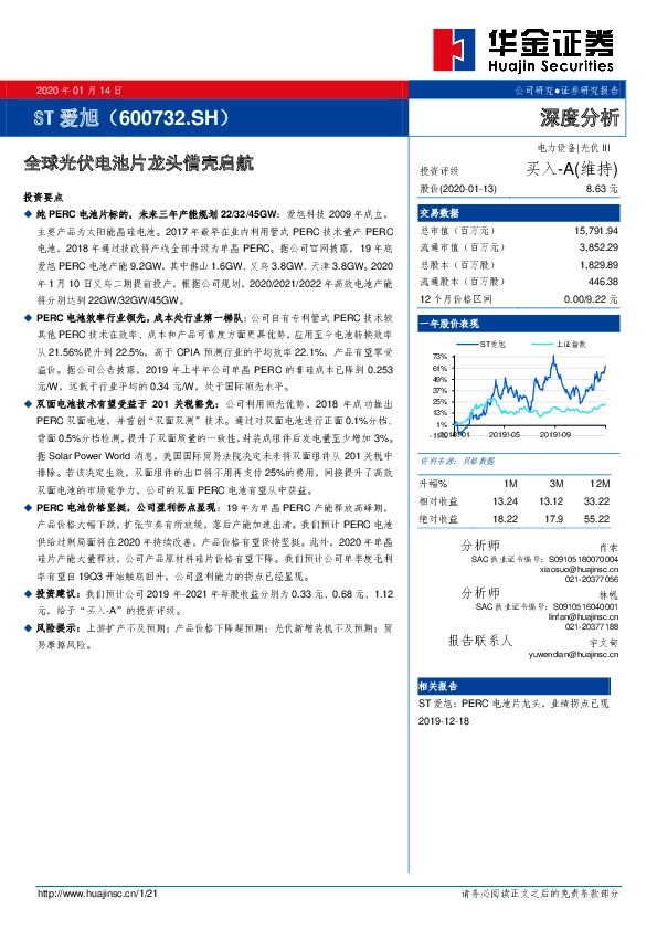 全球光伏电池片龙头借壳启航