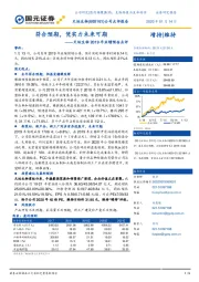 天坛生物2019年业绩预告点评：符合预期，凭实力未来可期