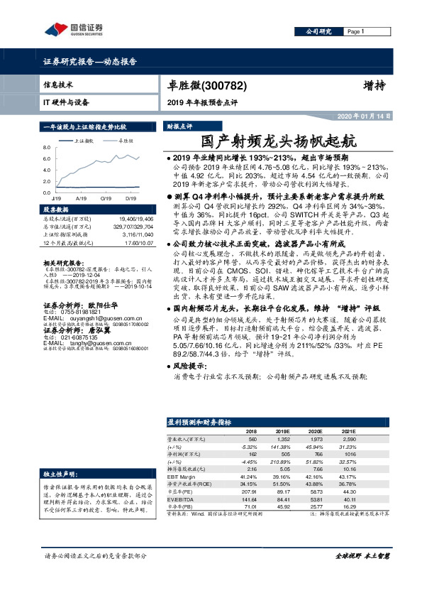 2019年年报预告点评：国产射频龙头扬帆起航