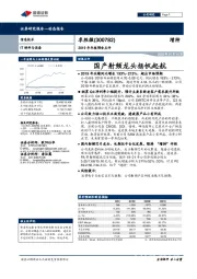 2019年年报预告点评:国产射频龙头扬帆起航