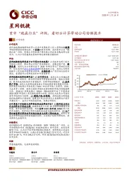 重申“跑赢行业”评级，看好云计算带动公司份额提升