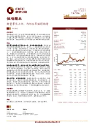 新董事长上任，内部变革值得期待