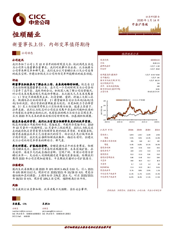 新董事长上任，内部变革值得期待
