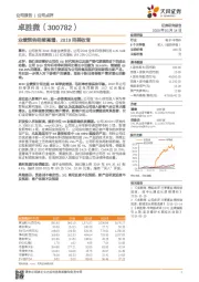 业绩预告延续高增，2019完美收官