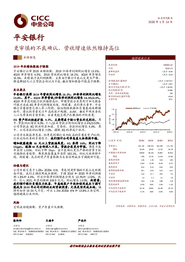 更审慎的不良确认，营收增速依然维持高位