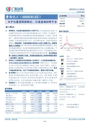 与中化集团强强联合，打造高端材料平台