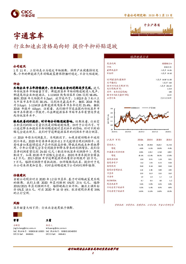 行业加速出清格局向好 提价平抑补贴退坡
