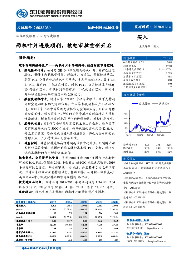 两机叶片进展顺利，核电审批重新开启