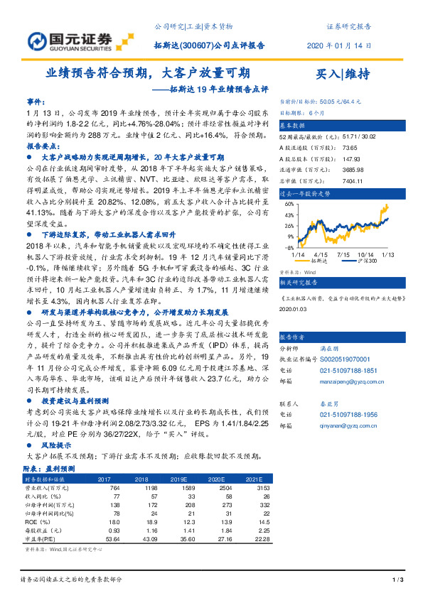 拓斯达19年业绩预告点评：业绩预告符合预期，大客户放量可期