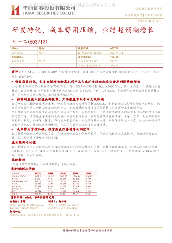 研发转化，成本费用压缩，业绩超预期增长