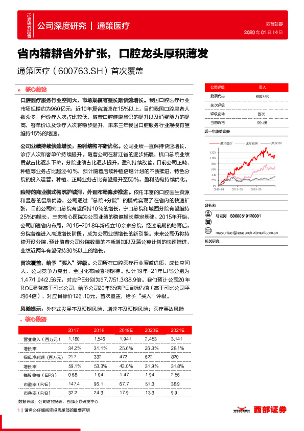 首次覆盖：省内精耕省外扩张，口腔龙头厚积薄发
