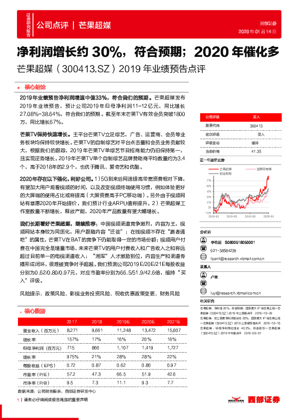 2019年业绩预告点评：净利润增长约30%，符合预期；2020年催化多