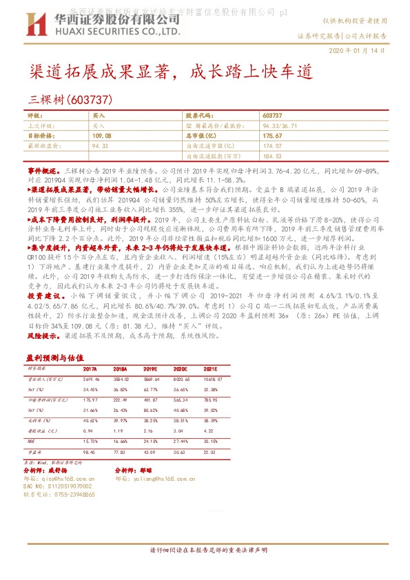 渠道拓展成果显著，成长踏上快车道