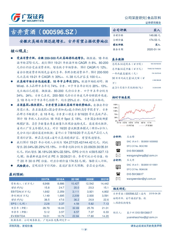 安徽次高端白酒迅速增长，古井有望占据优势地位