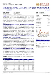 中视传媒点评:春晚探索5G+4K/8K+AI/VR应用,公司有望引领超高清视频机遇