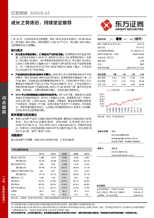 成长之势依旧，持续坚定推荐