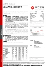 成长之势依旧,持续坚定推荐