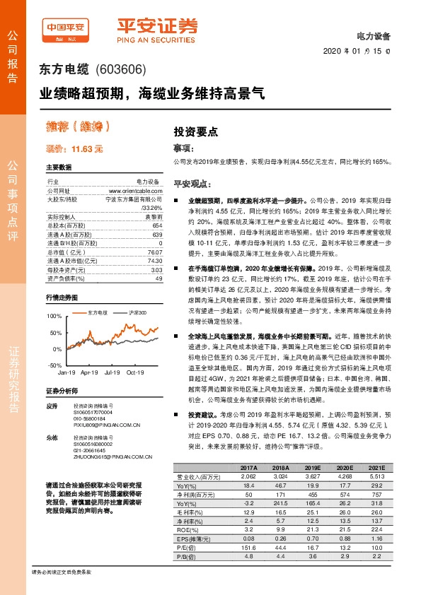 业绩略超预期，海缆业务维持高景气