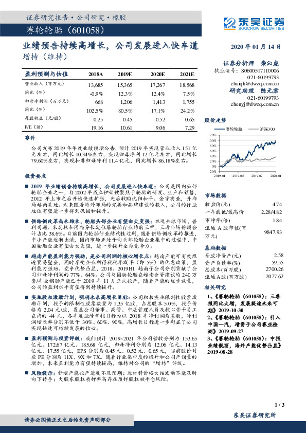 业绩预告持续高增长，公司发展进入快车道